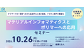ポリマー開発を加速するマテリアルインフォマティクス実践セミナー開催