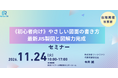 初心者向け「やさしい図面の書き方」最新JIS製図を学ぶ実践セミナー開催