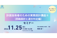 計装設計と試験検査の実務を学ぶオンラインセミナーを開催