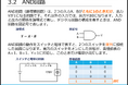 製造業の新入社員・若手技術者向け、デジタル回路の基礎を学ぶ新eラーニングを公開