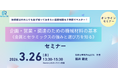 企画・営業・調達のための機械材料の基本 《金属とセラミックスの強みと選び方を知る》