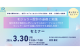 原価企画と品質トラブル低減を両立する「モジュラー設計」実践セミナー