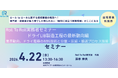 Roll To Roll実務者セミナー、ドライLIB最新動向を4/22会場開催