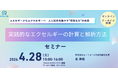 実践で学ぶエクセルギー解析計算セミナー、4/28開催