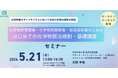 化審法〜SDS三法まで、化学物質法規制を基礎から学ぶオンライン講座を開催