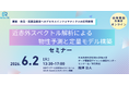 近赤外スペクトル解析で物性予測を学ぶ公開セミナーを6/2開催
