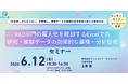 R&D部門の属人化を脱却するExcel実験データ活用セミナー