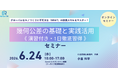 演習付きで学ぶ幾何公差（GD&T）1日徹底習得セミナー