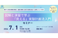 図解と演習で学ぶ「見える」実験計画法入門セミナー開催