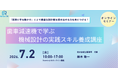 歯車減速機で学ぶ機械設計演習講座、7/2オンライン開催
