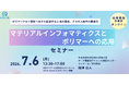 MI×プロセスインフォマティクスで学ぶポリマーアロイ設計セミナー開催
