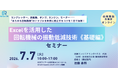 回転機械の振動低減を1日で習得！Excel活用基礎講座を開催