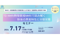 TD-NMRで粉体の界面特性・分散状態を非破壊評価するオンラインセミナー開催
