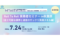 ロールtoロール塗工の膜厚×速度見積を学ぶ実務者セミナー開催