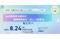 新人教育・OJTでGMP品質文化を育てる実践講座