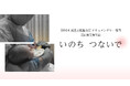 第51回放送文化基金賞 ドキュメンタリー部門でKAB熊本朝日放送の「いのち つないで」が奨励賞を受賞