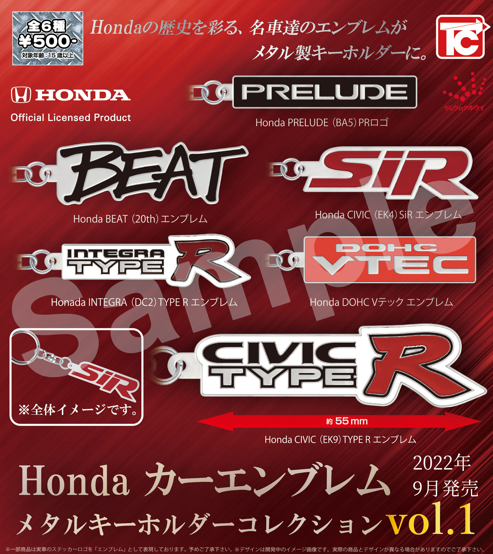 ガチャ　Honda カーエンブレム メタルキーホルダーコレクション 全6種コンプ