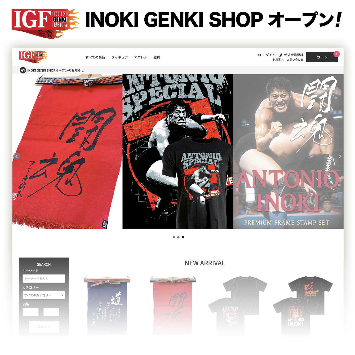 オンラインショップ「INOKI GENKI SHOP」がオープンしました！｜株式会社ジュウロクホウイのプレスリリース