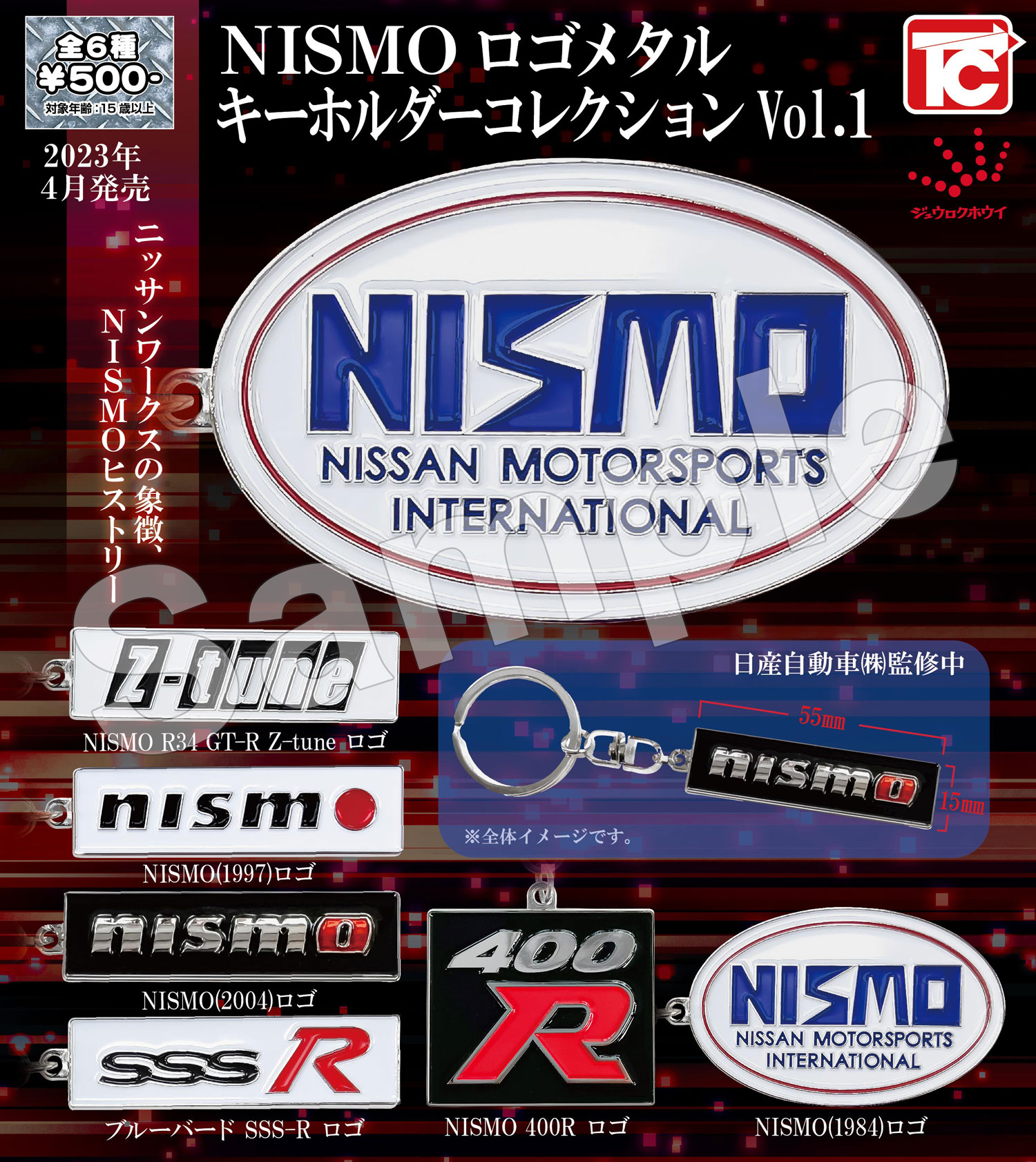 NISMOロゴ・メタルキーホルダーコレクション」発売のお知らせ｜株式