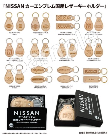 NISSANカーエンブレム国産レザーキーホルダー」発売のお知らせ 企業