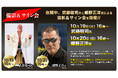 10月17日(木)〜22日(火) 昭和レトロな世界展 【俺たちの昭和プロレス展 POP UP SHOP】開催のお知らせ