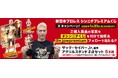 「シンニチプレミアムくじ WRESTLE KINGDOM19」好評発売中!