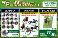「ダービー馬列伝くじ」発売のお知らせ