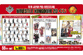 「新日本プロレス WRESTLE KINGDOM20くじ」発売のお知らせ