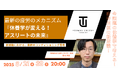 8月21日、30日開催 今話題の"休養学"で考える!育成年代アスリートの最新コンディショニングセミナー