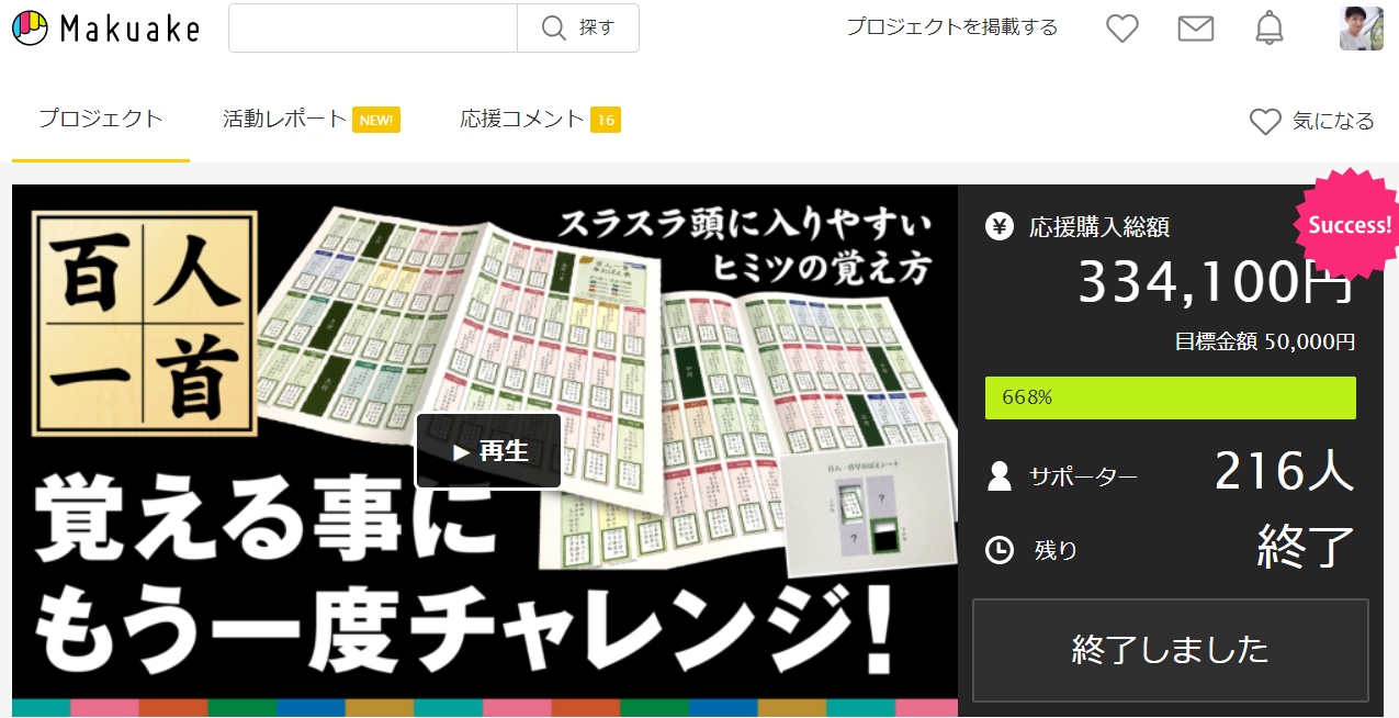 Makuakeで目標金額 600 超達成に感謝 百人一首の覚え方を研究してつくった暗記ツール 株式会社コレヤコノのプレスリリース