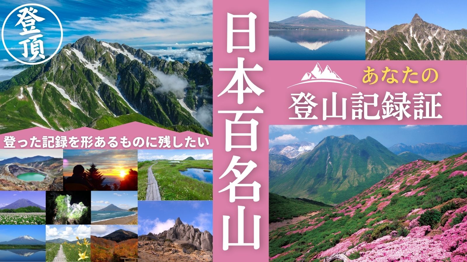 百名山に登った記録と記憶をカタチあるものに残せる 日本百名山 登山記録証 をクラウドファンディング Makuake にて先行販売スタート 株式会社コレヤコノのプレスリリース