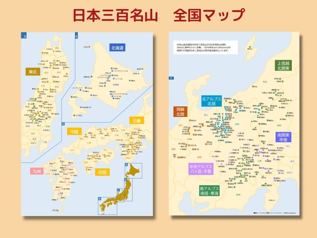 「日本三百名山登山記録証」付録マップ
