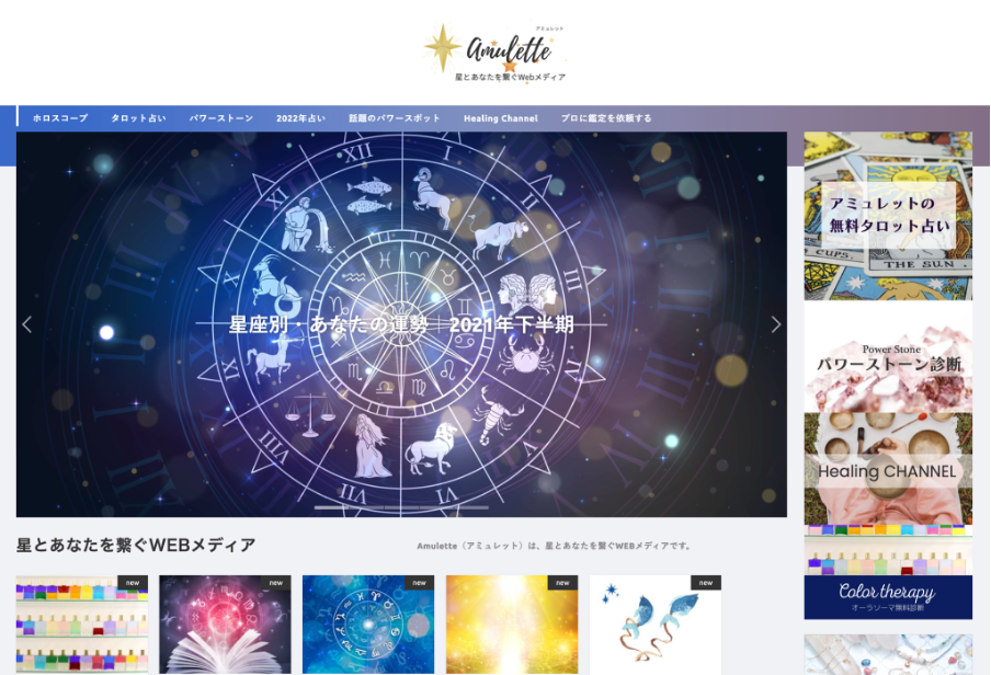 占いに特化した新たなwebメディア Amulette アミュレット Bgm株式会社のプレスリリース