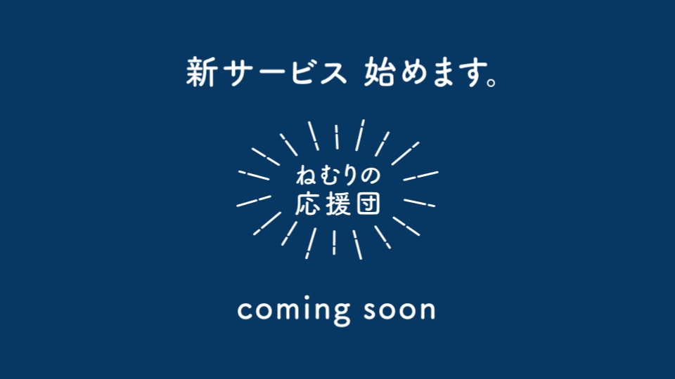 スプリングフェア 睡眠マネジメント 産業衛生・疾病との係わりから最新