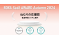 ねむりの応援団、「BOXIL SaaS AWARD Autumn 2024」健康管理システム部門で「Good Service」ほか2つのNo.1に選出