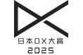 日本DX大賞2025決勝大会進出!