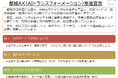 「都城AX（AIトランスフォーメーション）推進宣言」を発出