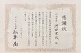都城市長および職員がデジタル大臣「直筆」の感謝状を受領