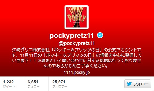 ポッキー 世界記録更新 ポッキー を含んだツイートで 11月11日 月 に371万44ツイートを記録 江崎グリコ株式会社のプレスリリース
