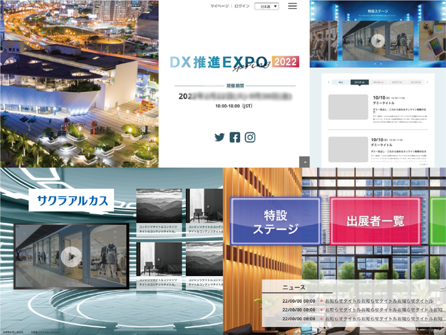 DX推進DEXPO2022