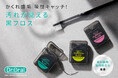 【新商品】“黒”でフロス使用者急増!?Dr.Oralから、効果が見えてスッキリ感がやみつきになる「炭配合“黒”フロス」新発売!