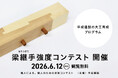 【６月12日】若手大工26名が集合！「梁継手（はりつぎて）強度コンテスト」を開催！