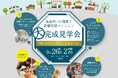 【9/26・27開催】長泉町を一望する最新賃貸マンション大公開！特別なワークショップ＆人気キッチンカー出店。お得な仲介手数料割引も！（入場無料・予約不要）