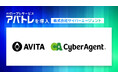 AVITAのAIロープレ「アバトレ」、サイバーエージェントのインターネット広告代理店事業の営業研修に導入