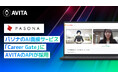 パソナのAI面接サービス「Career Gate」にAVITAのAPIが採用