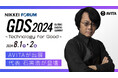 日経フォーラム「GDS2024 世界デジタルサミット」 にAVITAの出展および代表 石黒浩の登壇が決定