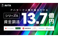 AVITAがシリーズAラウンドで13.7億円の資金調達を実施