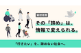 4,500万人超の“情報格差”と“諦め”をなくすため、寄付月間キャンペーンを始めます。
