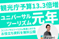 【宿泊・観光事業者向け】観光庁予算13.3倍増。一般社団法人Ayumiがユニバーサルツーリズム推進におけるお役立ち資料を無料公開。