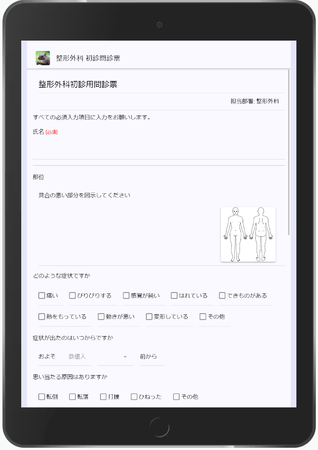 Emuyn セキュア問診票の問診票アプリの画面
